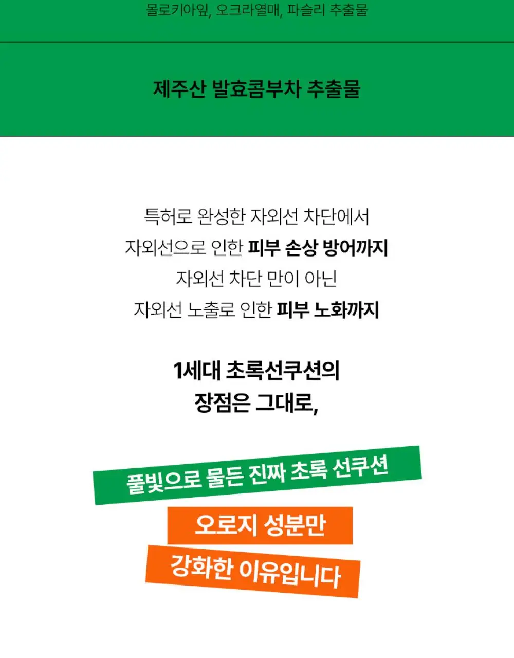 [리뉴얼] Te 풀초록 35 톤업 선쿠션 14g 상세페이지 9